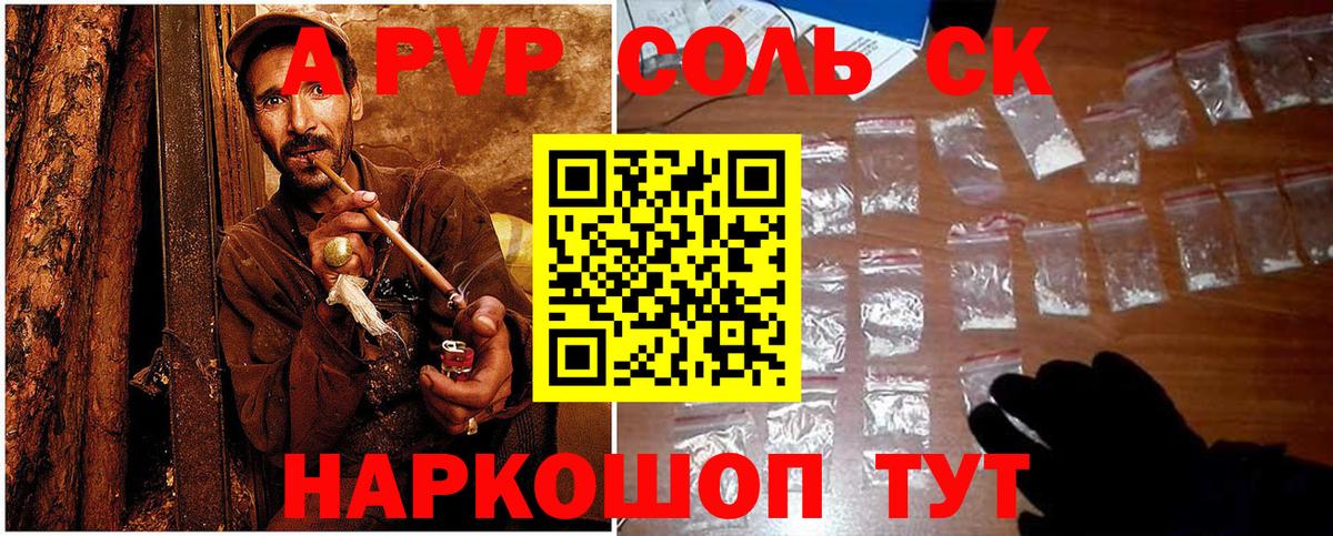 Альфа ПВП Соль  A PVP Соль  Вход с VPN  Советская Гавань  где купить наркотик  APVP крисы CK 