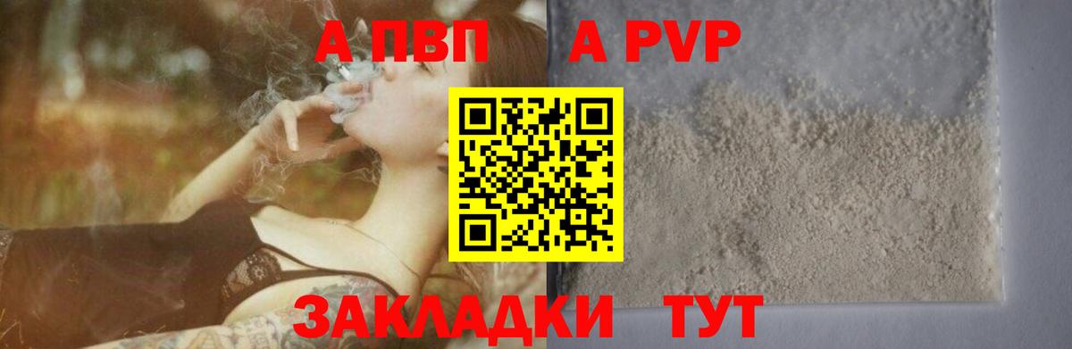 APVP Соль Советская Гавань