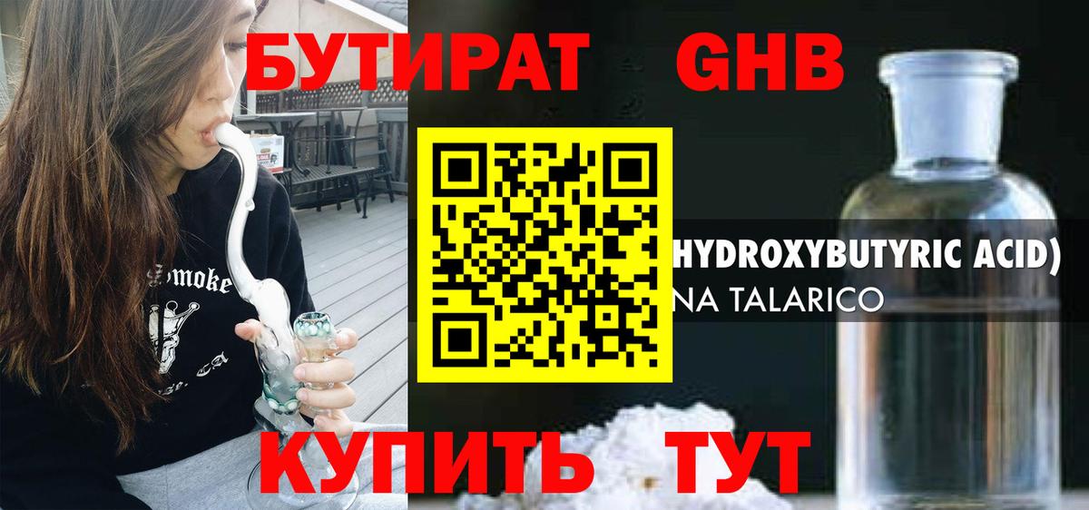 Бутират BDO Советская Гавань