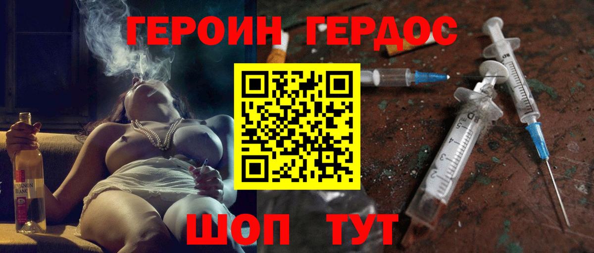 Героин VHQ  Героин  Советская Гавань  Вход с VPN 