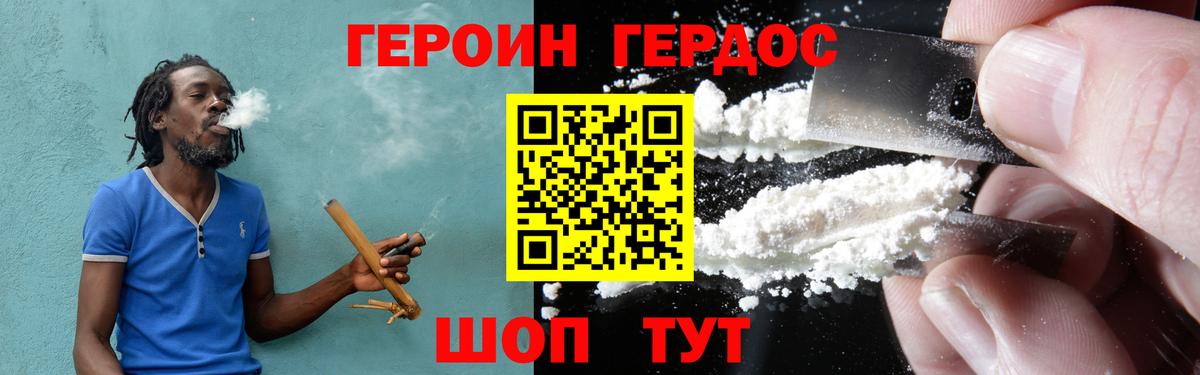 Героин VHQ Советская Гавань