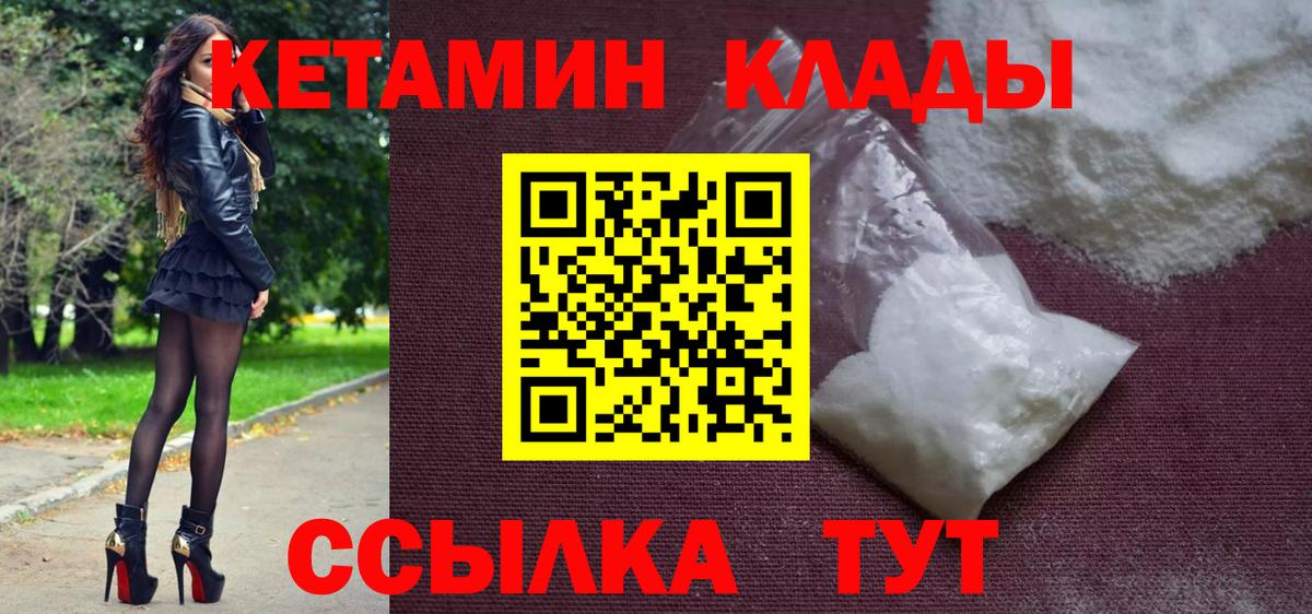 КЕТАМИН ketamine Советская Гавань