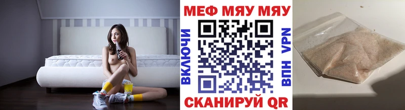 МЯУ-МЯУ кристаллы  Советская Гавань 