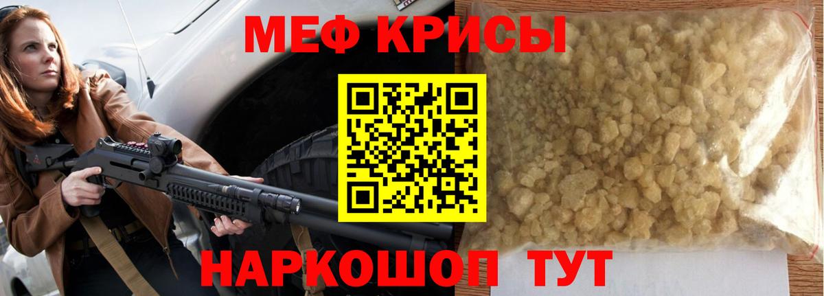Мефедрон кристаллы Советская Гавань