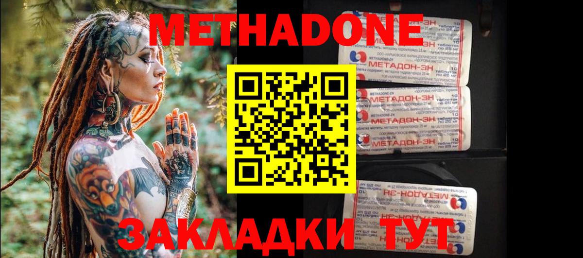     Метадон мёд  Метадон белоснежный  Вход с VPN  Советская Гавань 