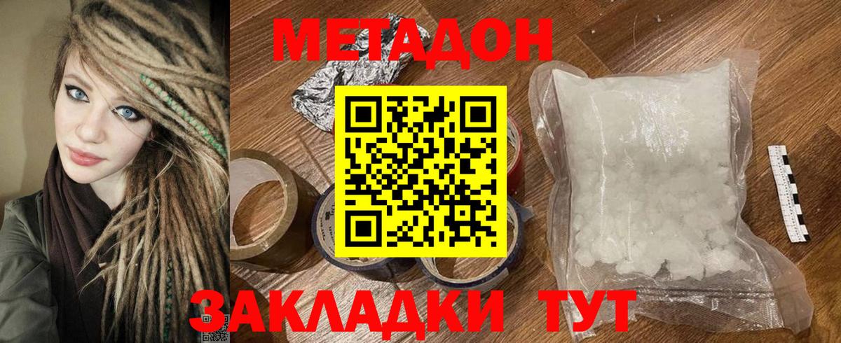 МЕТАДОН белоснежный Советская Гавань